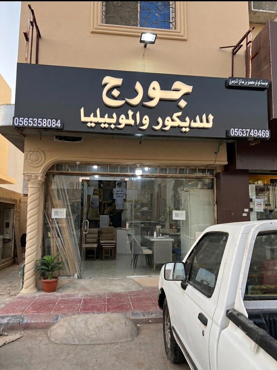 واجهة المحل الأولى
